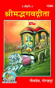 Srimad Bhagvad Gita In Hindi
