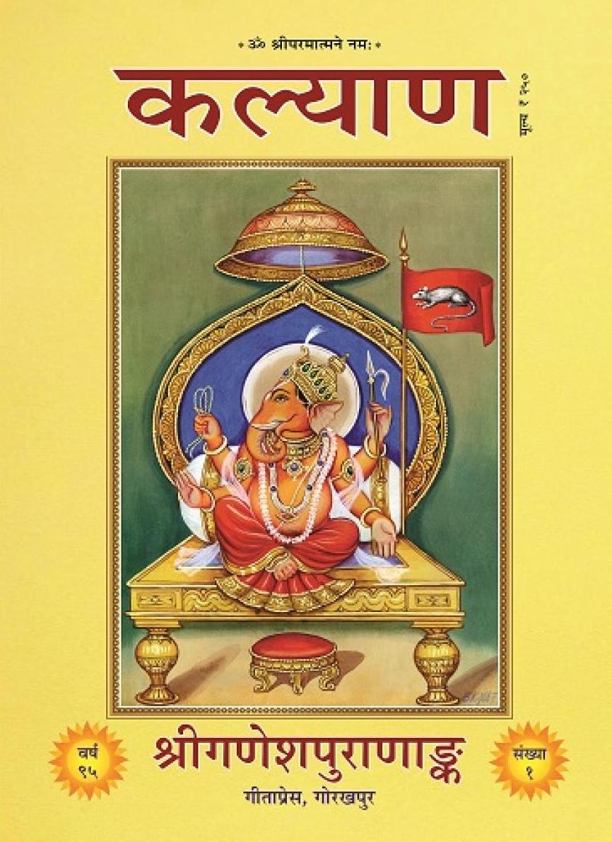 Shri Ganesh Puran Ank