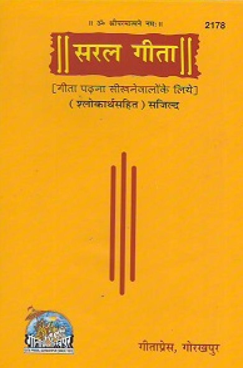 Saral Gita, Hardbound