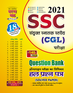 SSC CGL Question Bank