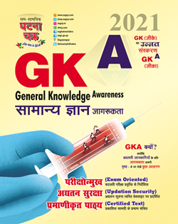 General Knowledge Awareness