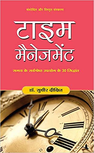 Time Management  - Hindi