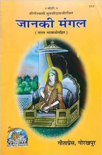 Goswami Tulsidas ji Birachit - Janki- Mangal- Bhavarth Sahit