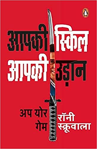 Aapki Skill Aapki Udaan