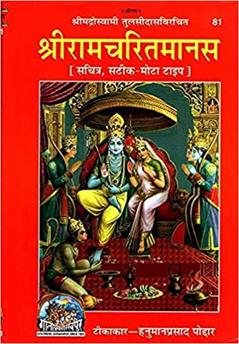 Ram Charit Manas
