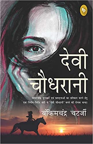 Devi Chaudhrani - Hindi