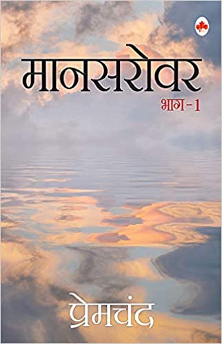 Mansarovar Part 1 - Premchand