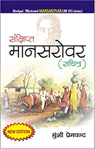 Mansarovar with pictures-( All stories of 8 volumes in one book)