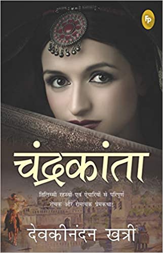 Chandrakanta