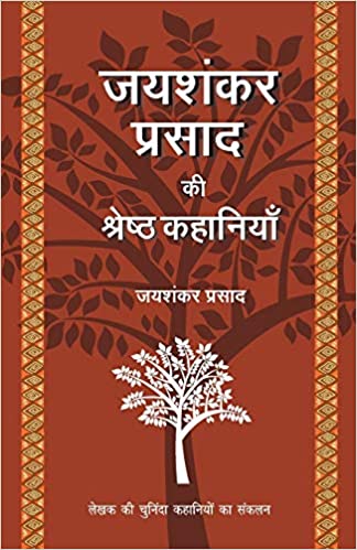 Jaishankar Prasad Ki Shrestha Kahaniyaan