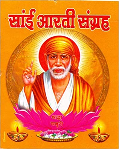 Sri Sai Divya Pooja Book, Pack of 10 (Telugu)