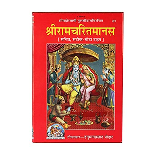 Shri Ram charitmanas Gita Press Ramcharitmanas, Tulsidas Krit Ramcharitmanas,Code-81, Hindi
