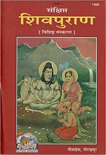 Sankshipt Shiv Puran - Gitapress Gorakhpur