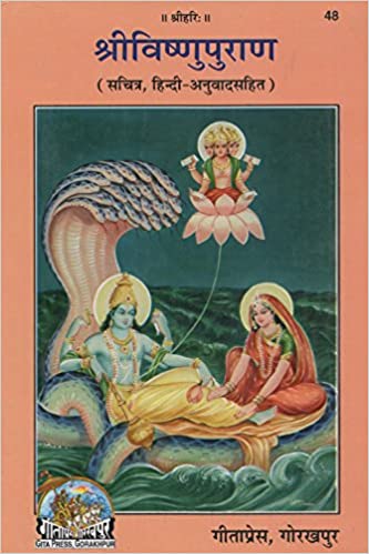 Shri Vishnu Puran (Code 48)