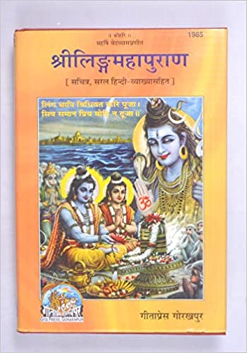 Sri Linga Mahapuran (Hindi)