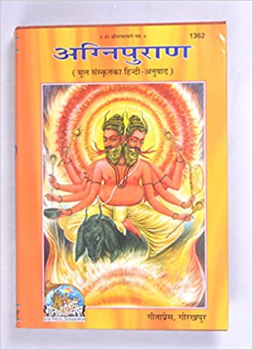 Agni Puran (Hindi)