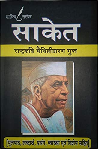 Saket (9th Sarg) - Maithlisharan Gupt