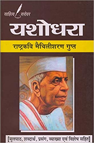 Yashodhara Yashodhara