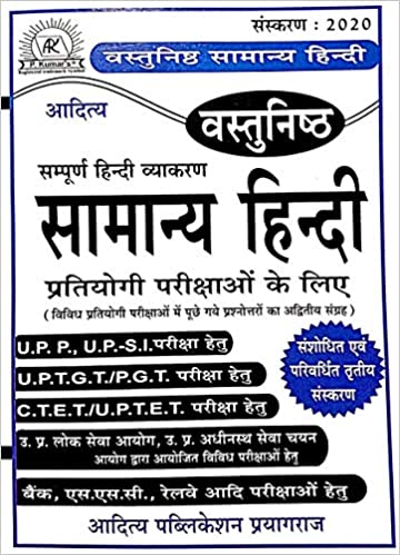Objective Samany Hindi for All Competitive Exams