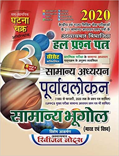 Purvavlokan Samanya Bhugol - 2020 (Hindi)