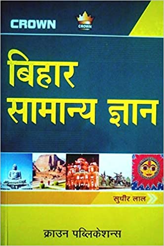 Bihar Samanya Gyan (Hindi)