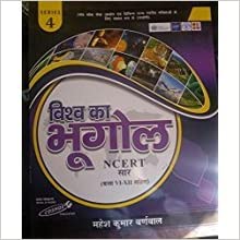 Vishwa Ka Bhugol NCERT Saar (Class VI-XII Sahit)