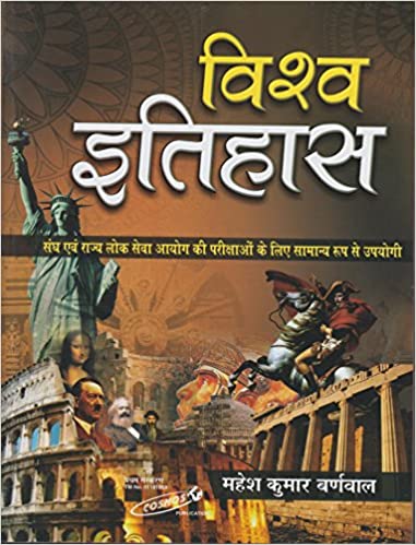World History By Mahesh Kumar Barnwal