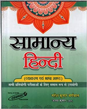 Samany Hindi for All Competitive Exams